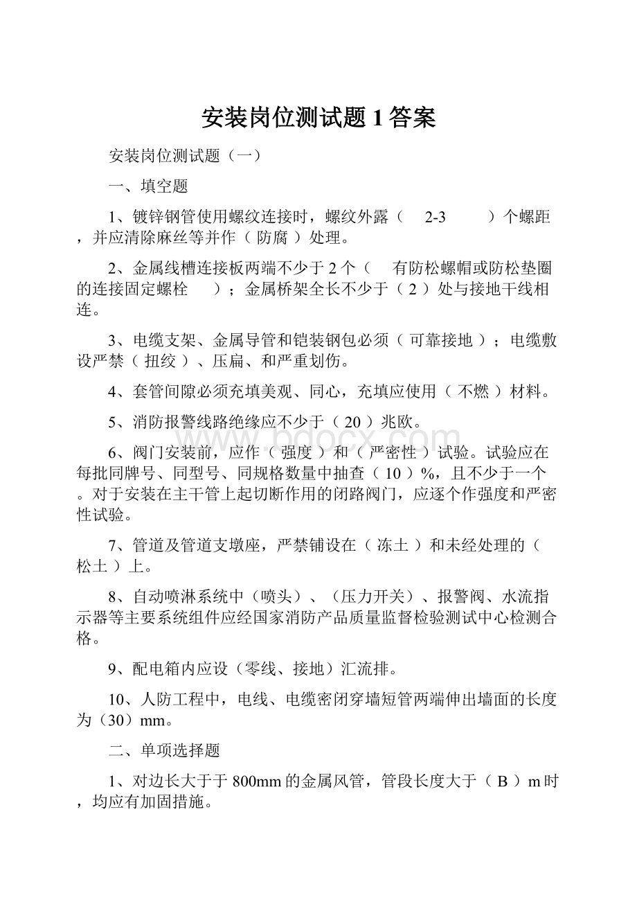 安装岗位测试题1答案.docx_第1页