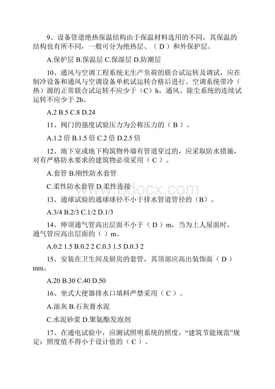 安装岗位测试题1答案.docx_第3页