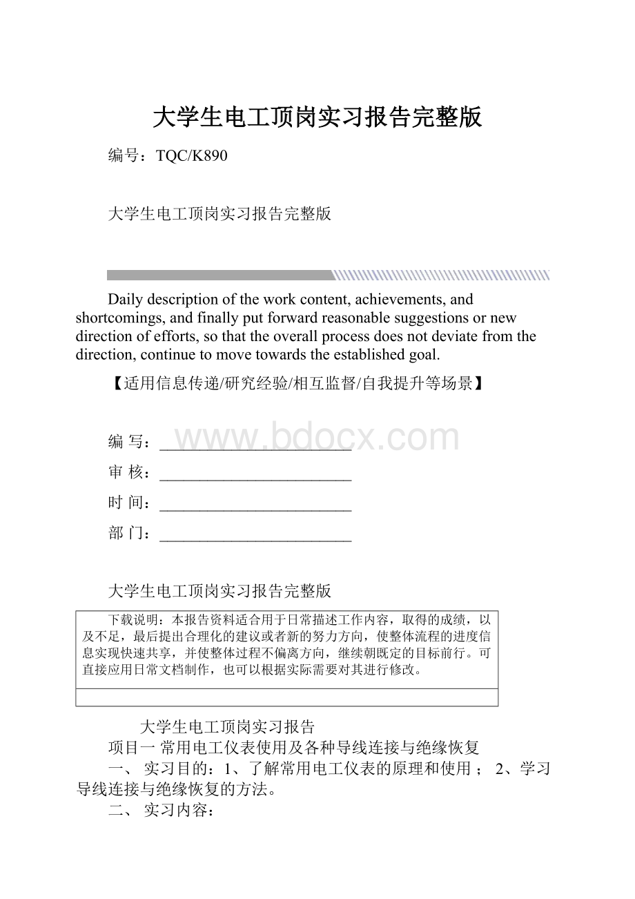 大学生电工顶岗实习报告完整版.docx_第1页