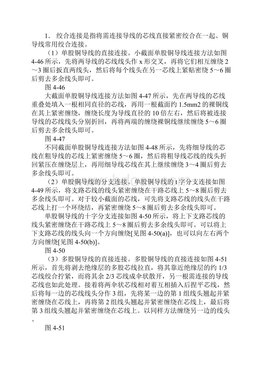 大学生电工顶岗实习报告完整版.docx_第2页