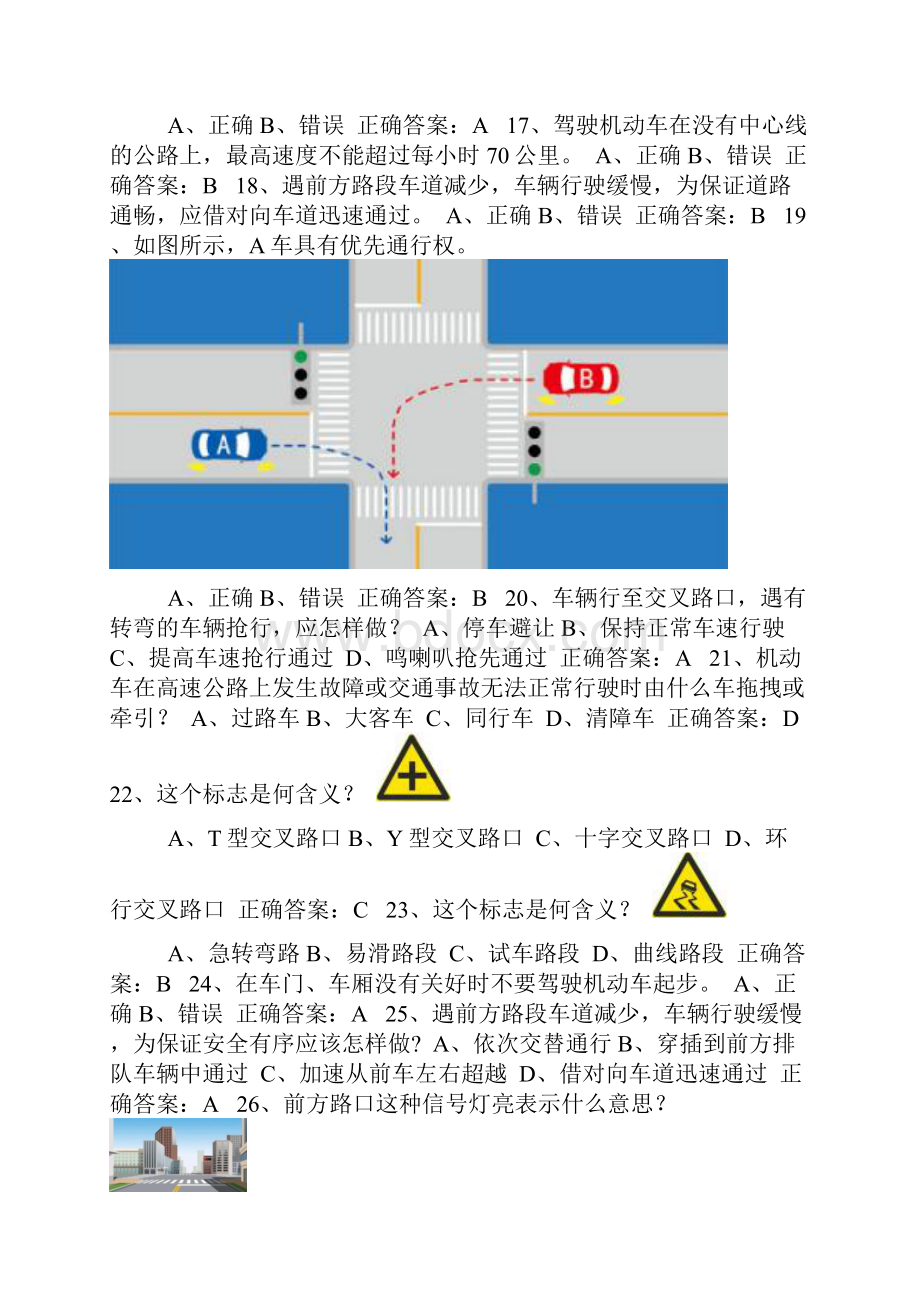 交管12123学法减分考题50道含答案5shd.docx_第3页