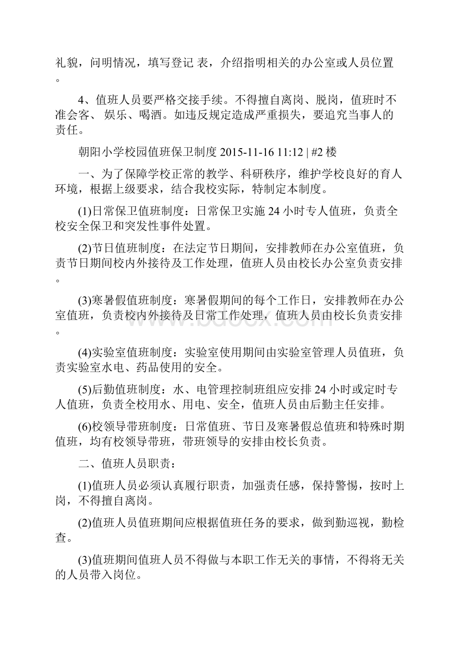 校园保卫值班制度.docx_第2页