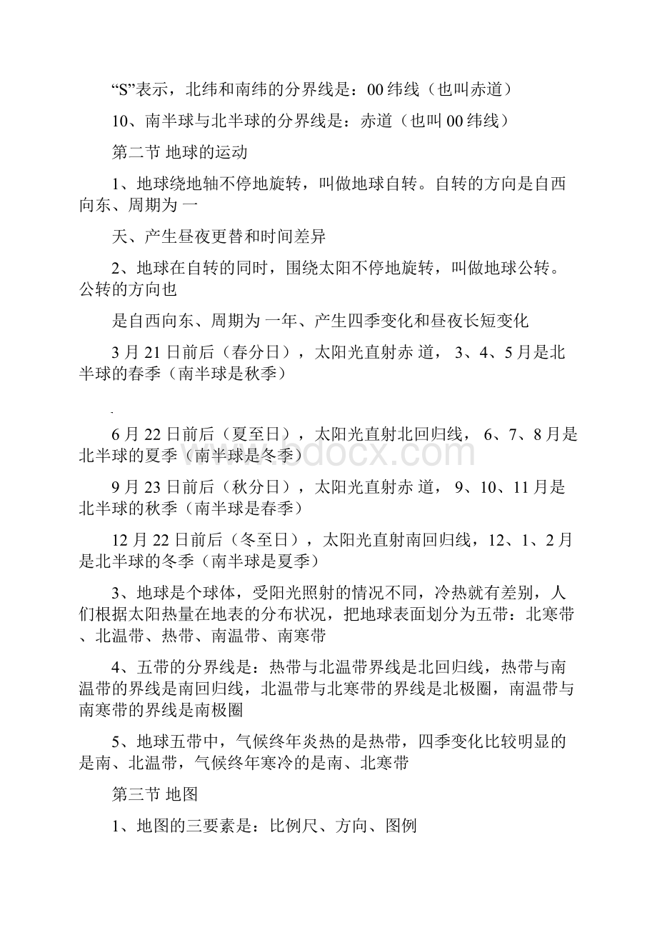 九年级地理初中学业中考考试复习知识点总结教案人教版.docx_第2页