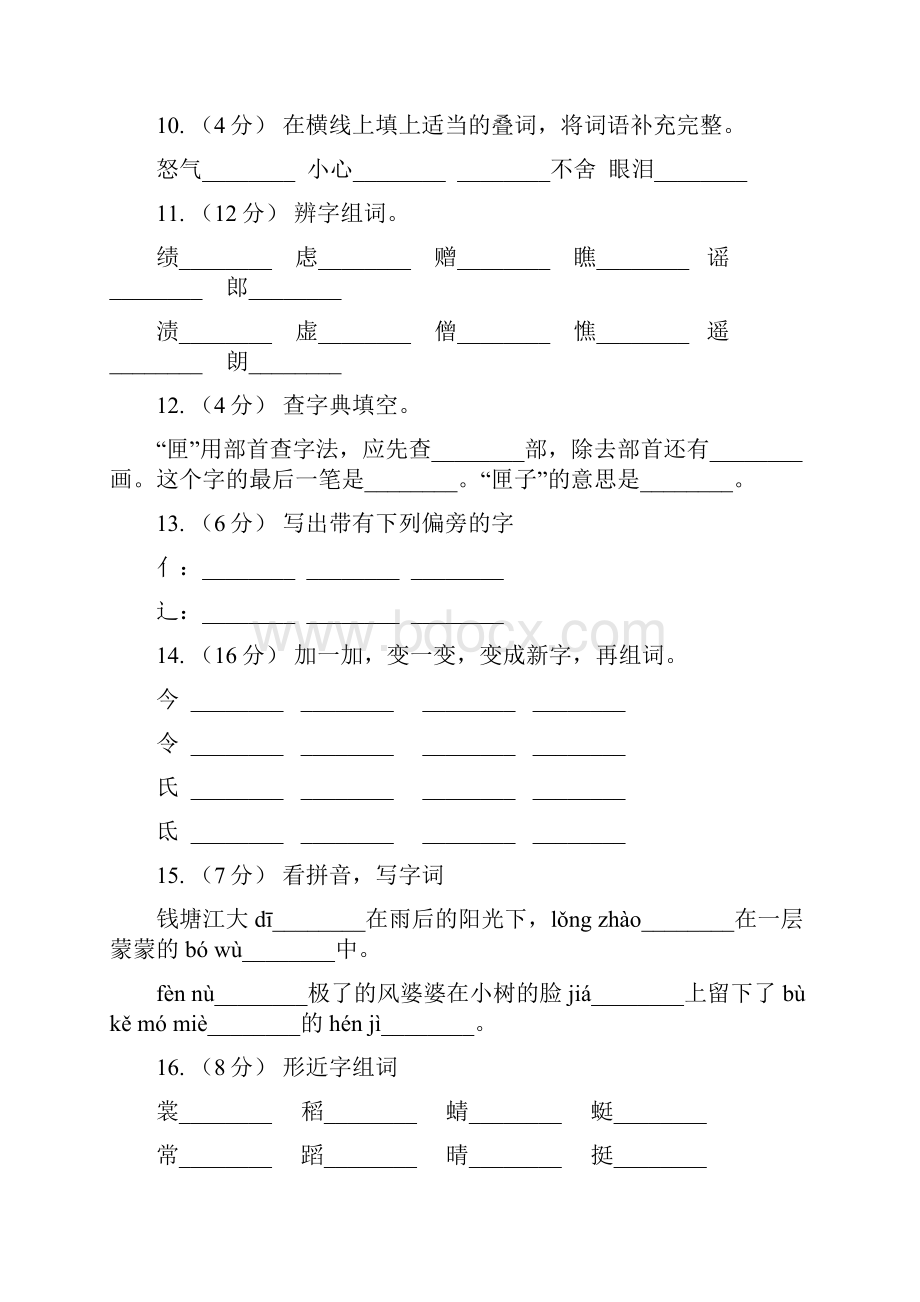 黄石市一年级上册语文第三单元第11课《自己去吧》课时训练A卷.docx_第3页