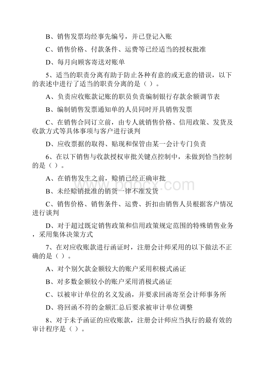 财务报表审计实务课后作业与练习.docx_第2页