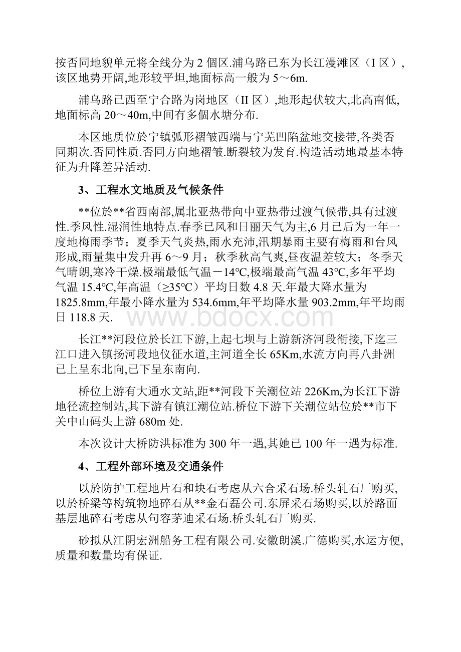 南京某大桥施工组织设计.docx_第2页