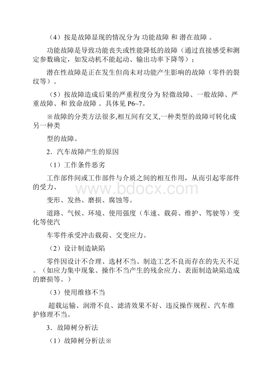 12汽车检测与诊断技术基础.docx_第2页