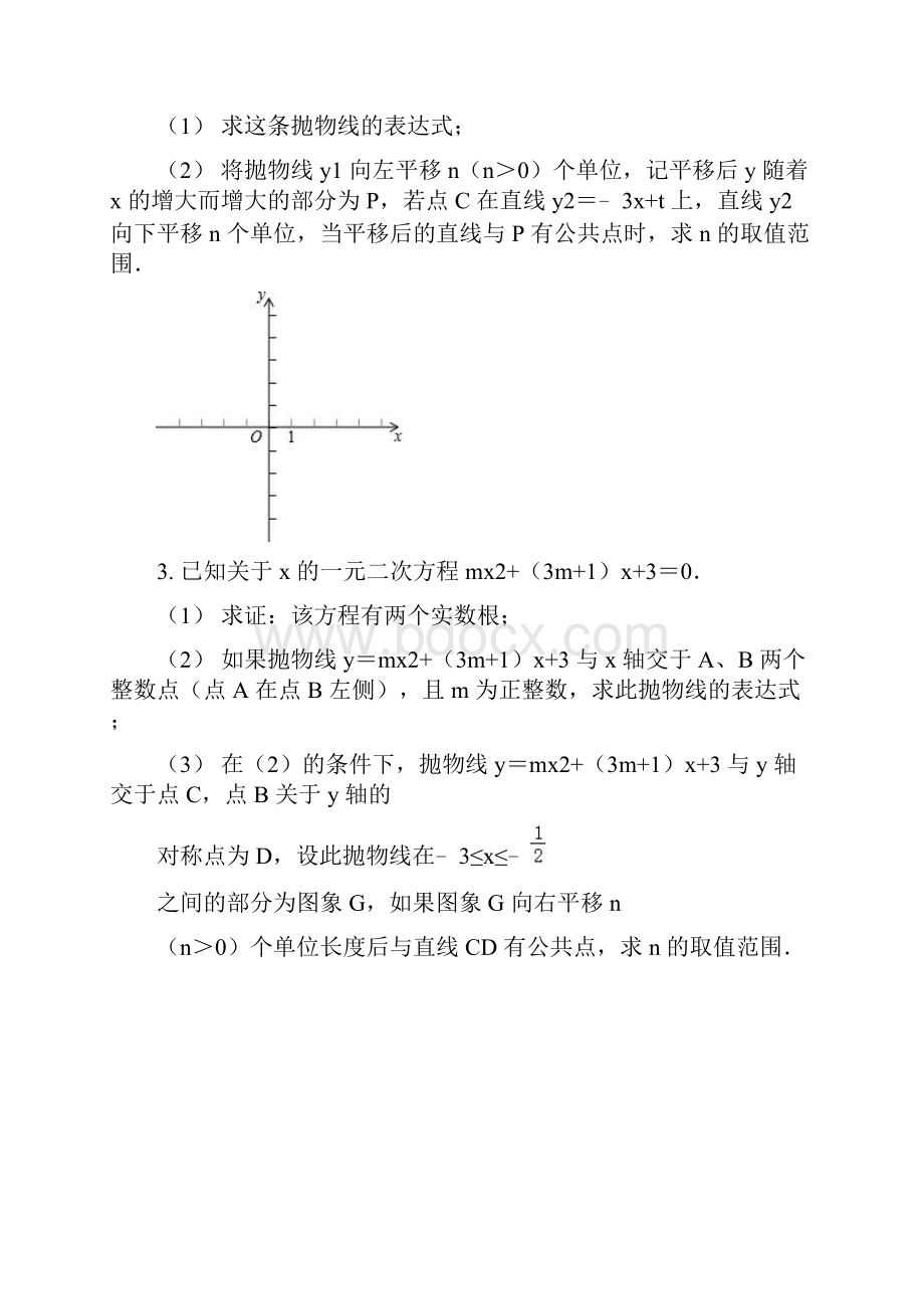 中考代数综合第4讲二次函数图象与一次函数图象交点问题.docx_第2页