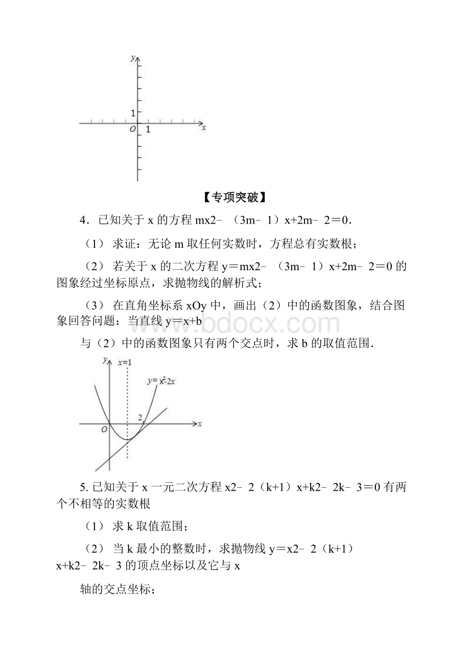 中考代数综合第4讲二次函数图象与一次函数图象交点问题.docx_第3页