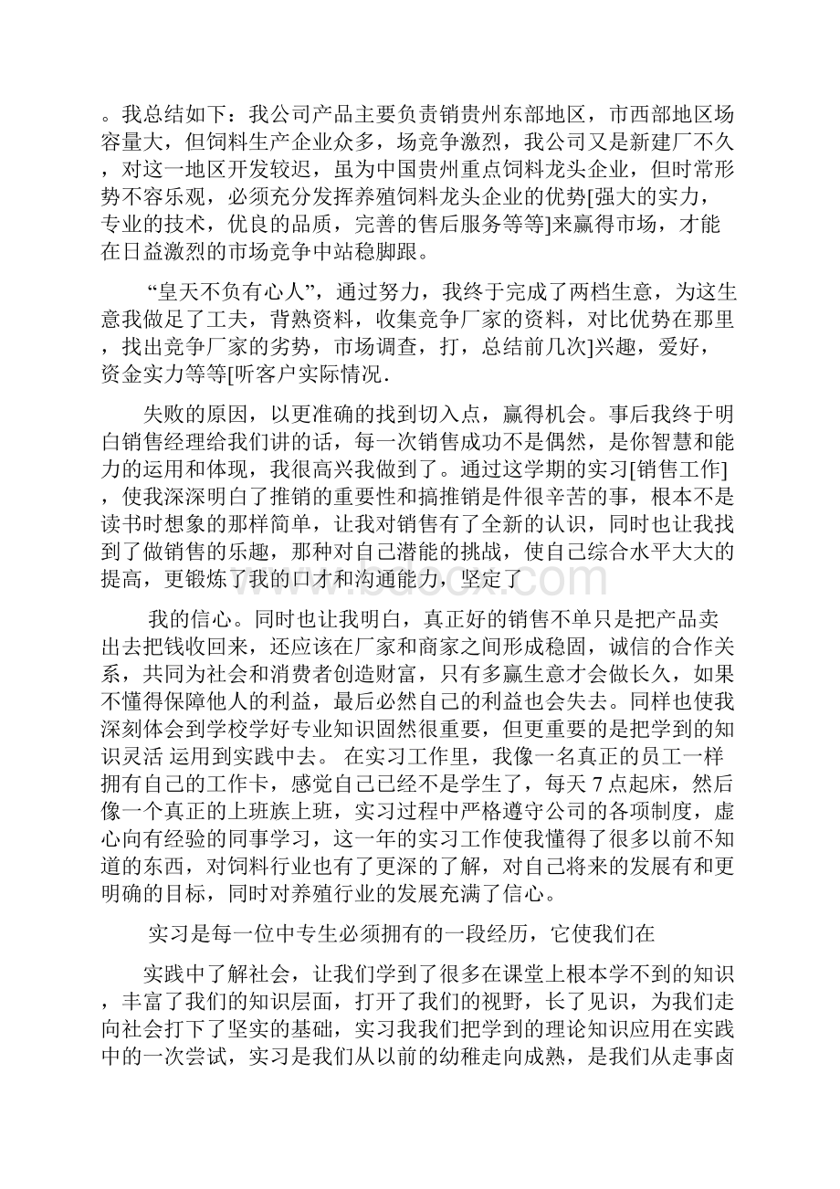 饲料厂实习心得.docx_第2页