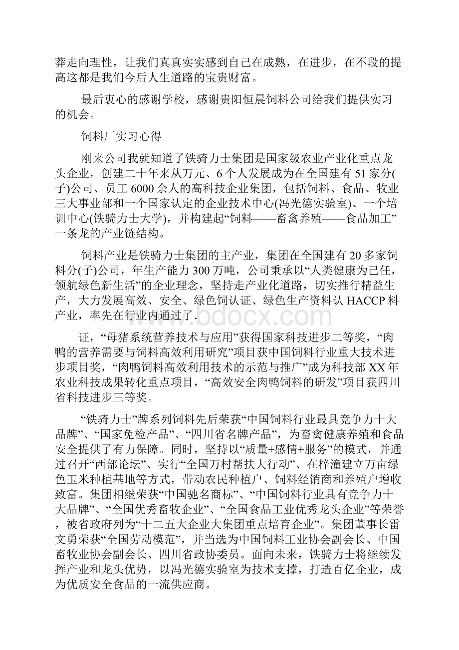 饲料厂实习心得.docx_第3页