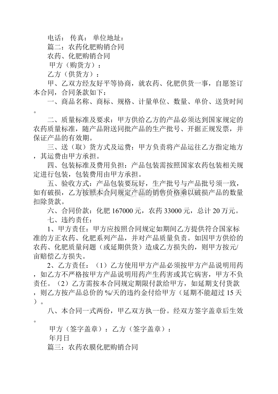 化肥农药购销合同.docx_第2页