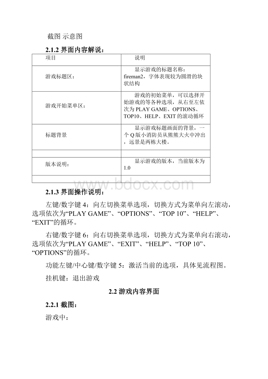 手机游戏测试分析报告范例.docx_第2页