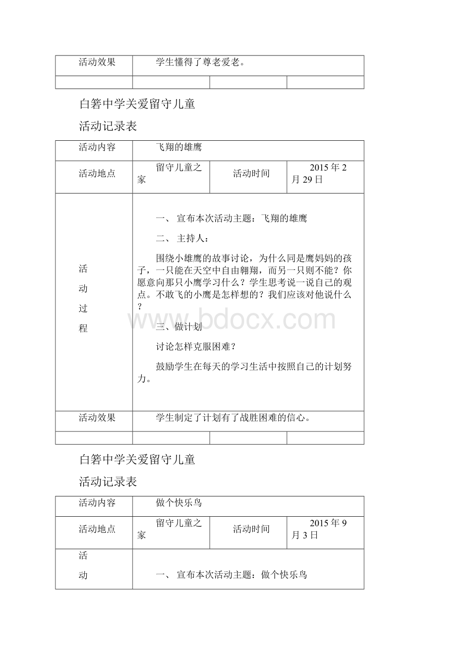 关爱留守儿童活动记录14度.docx_第3页