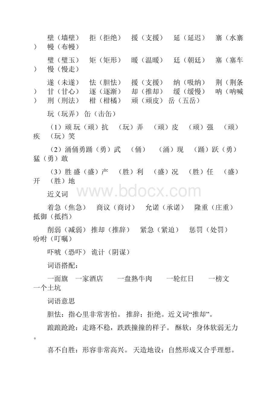 人教版小学语文五年级下册第五单元复习资料.docx_第2页