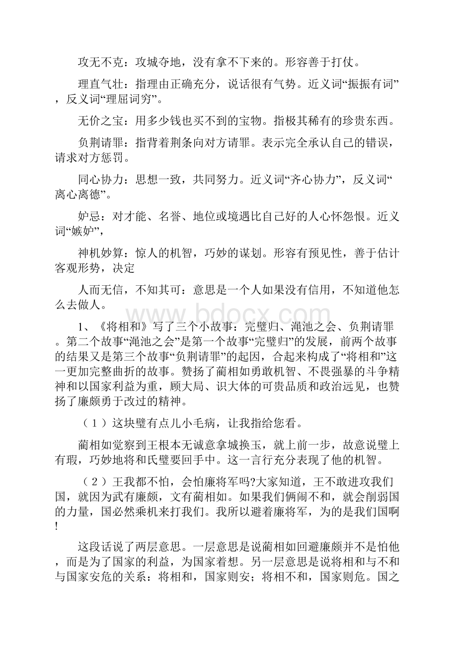 人教版小学语文五年级下册第五单元复习资料.docx_第3页