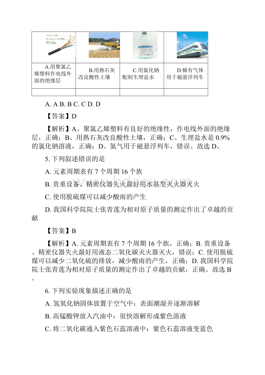 黑龙江省哈尔滨市中考化学试题及答案解析.docx_第3页