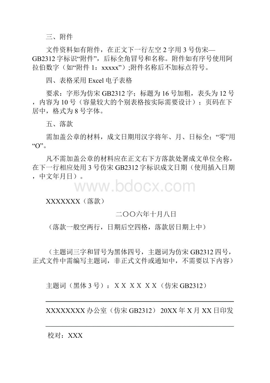 正式公文格式 1讲解.docx_第3页