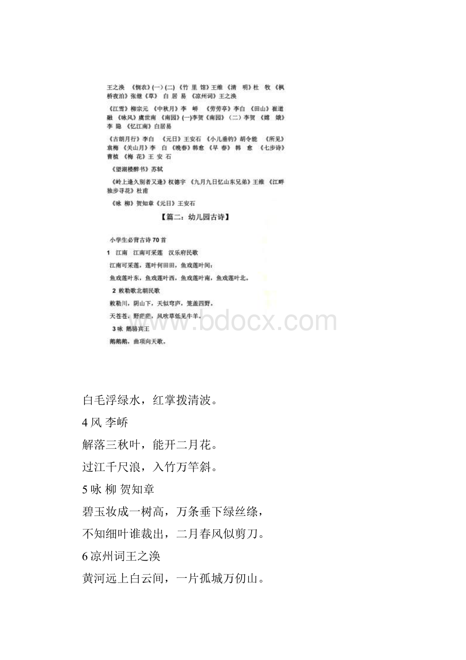 中班小儿垂钓教案古诗.docx_第2页