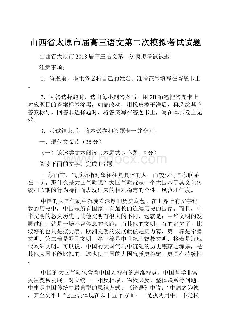 山西省太原市届高三语文第二次模拟考试试题.docx