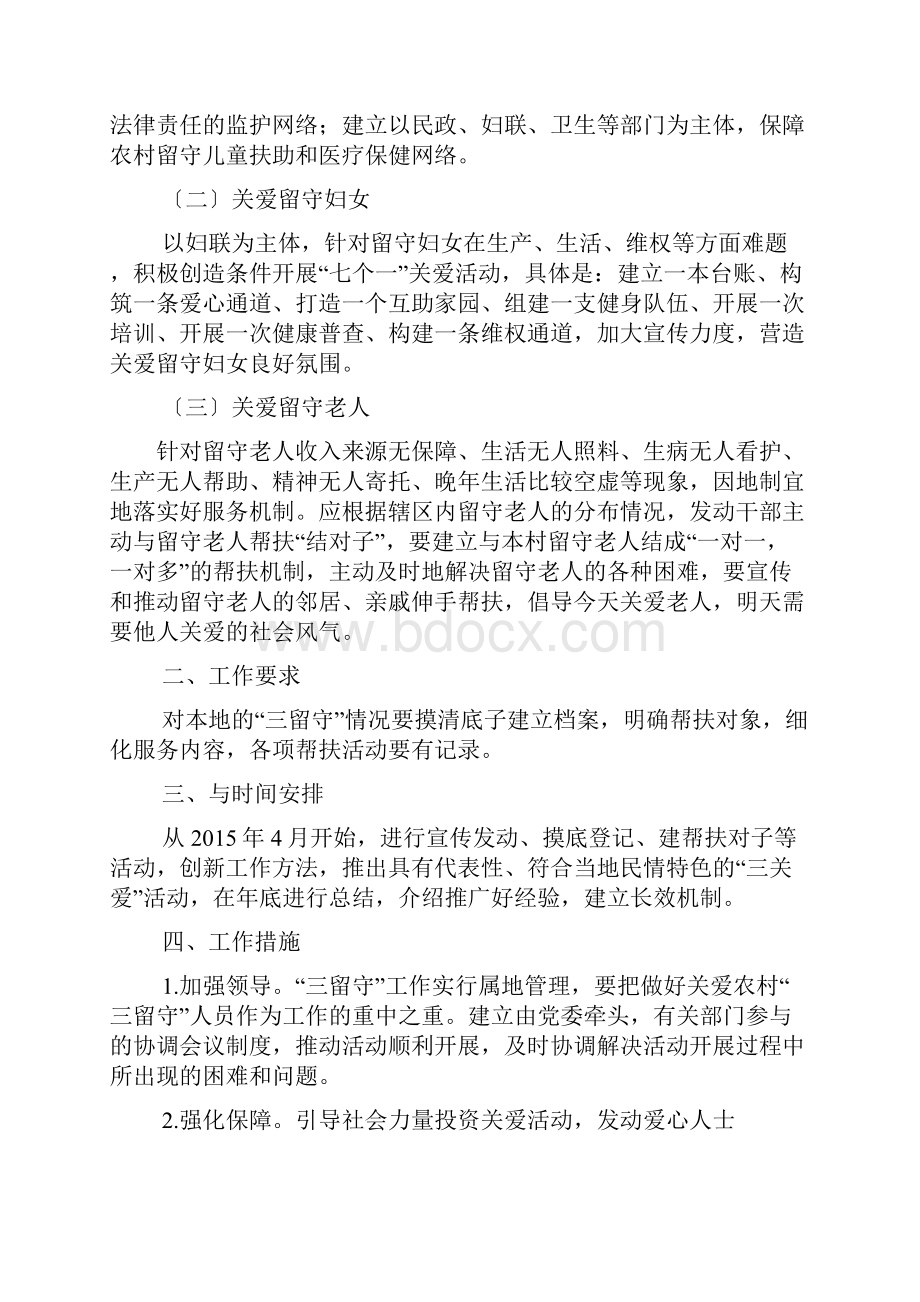 关爱作文之关爱留守老人活动方案.docx_第2页