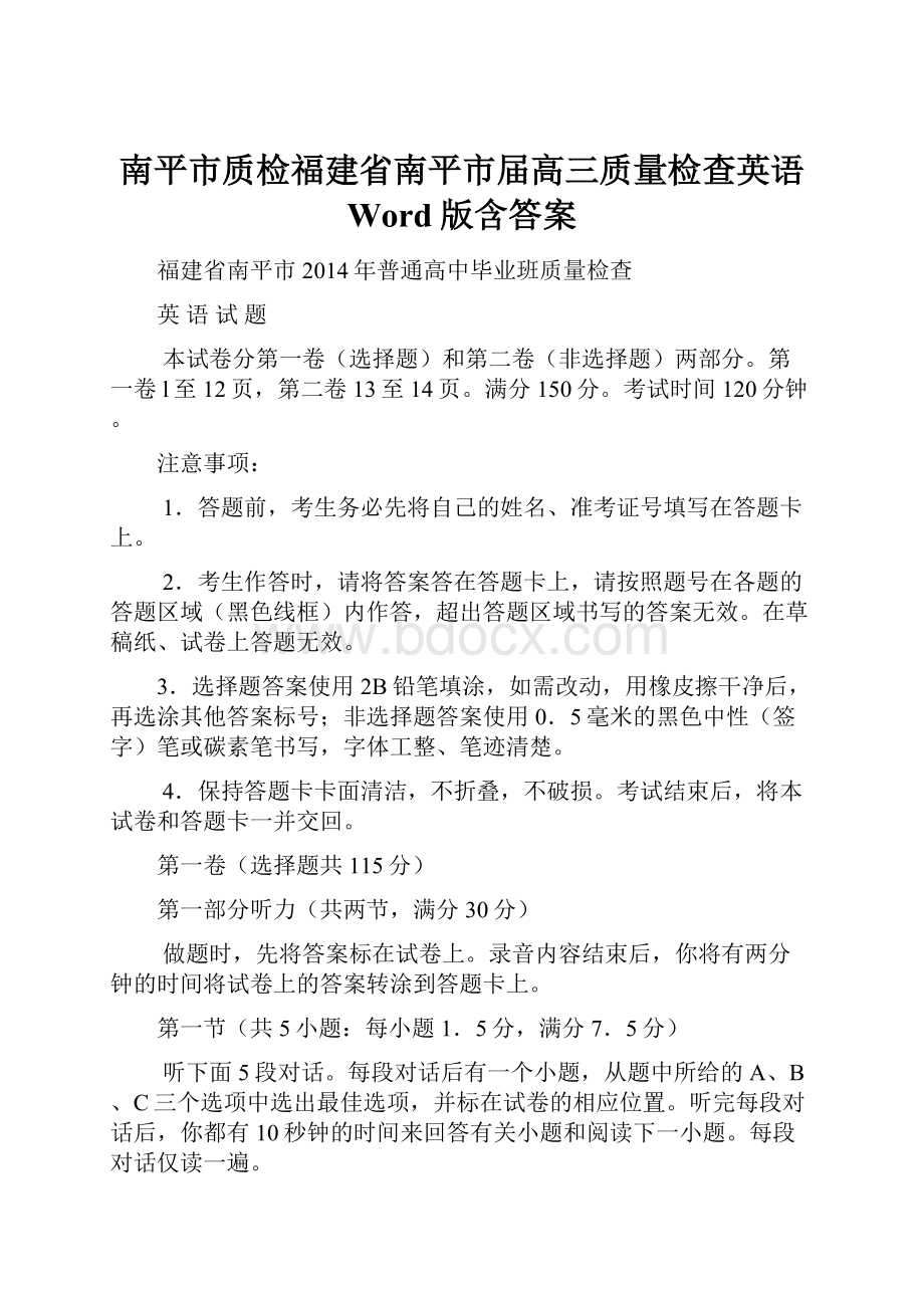 南平市质检福建省南平市届高三质量检查英语 Word版含答案.docx_第1页