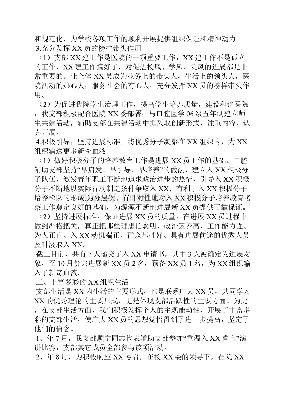 优秀事迹材料范文精选3篇全文.docx_第2页