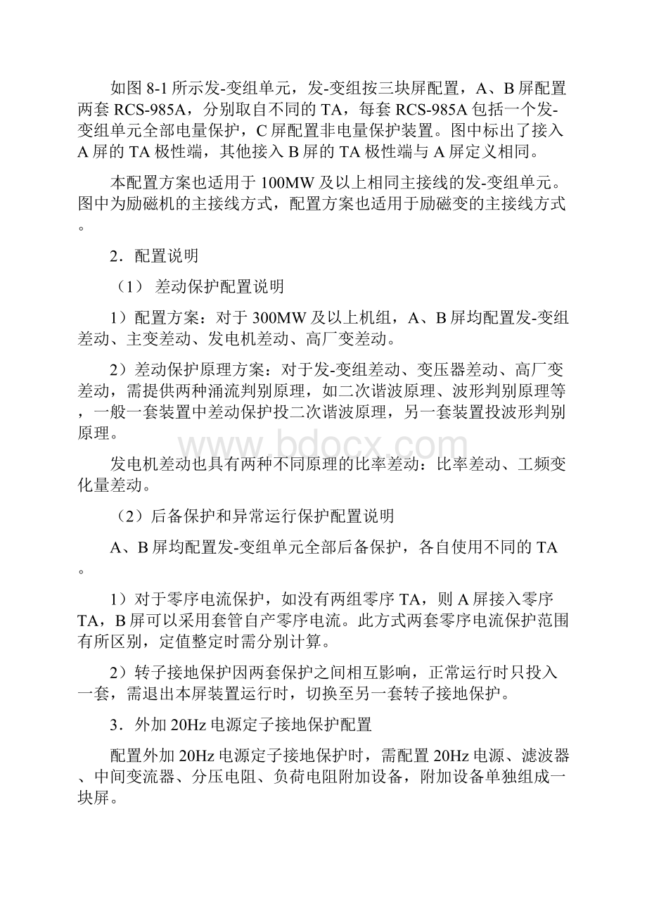 第八章发电机变压器保护举例.docx_第2页