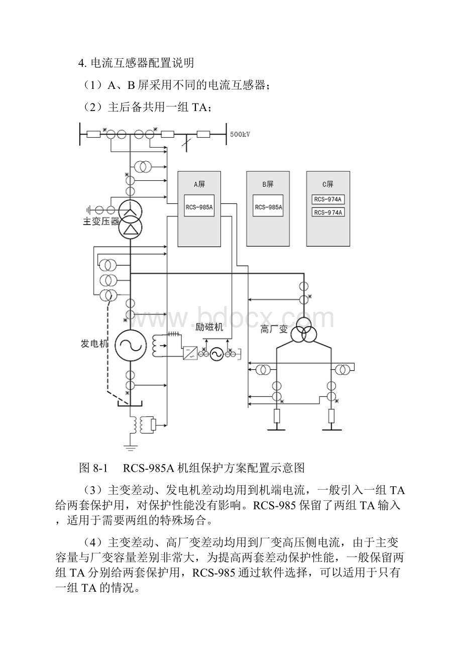 第八章发电机变压器保护举例.docx_第3页