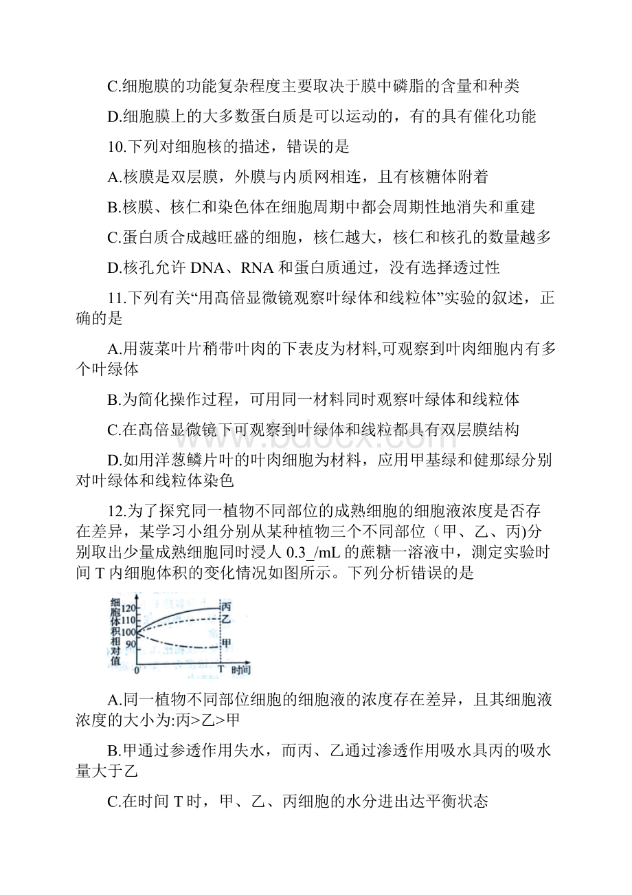 湖北省黄冈市学年高二生物下学期期末考试试题.docx_第3页