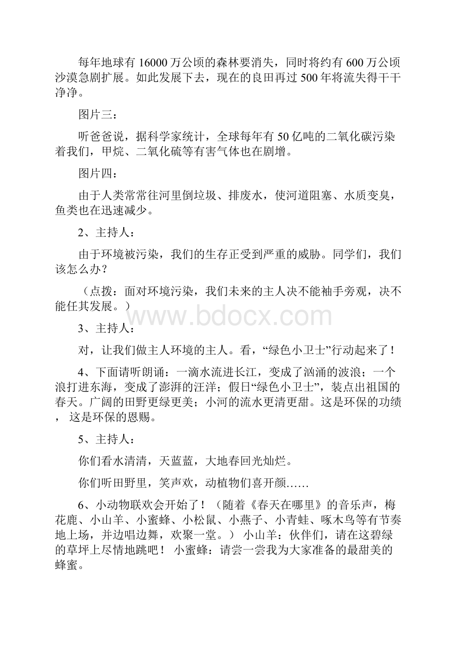 一年级环保教案.docx_第2页