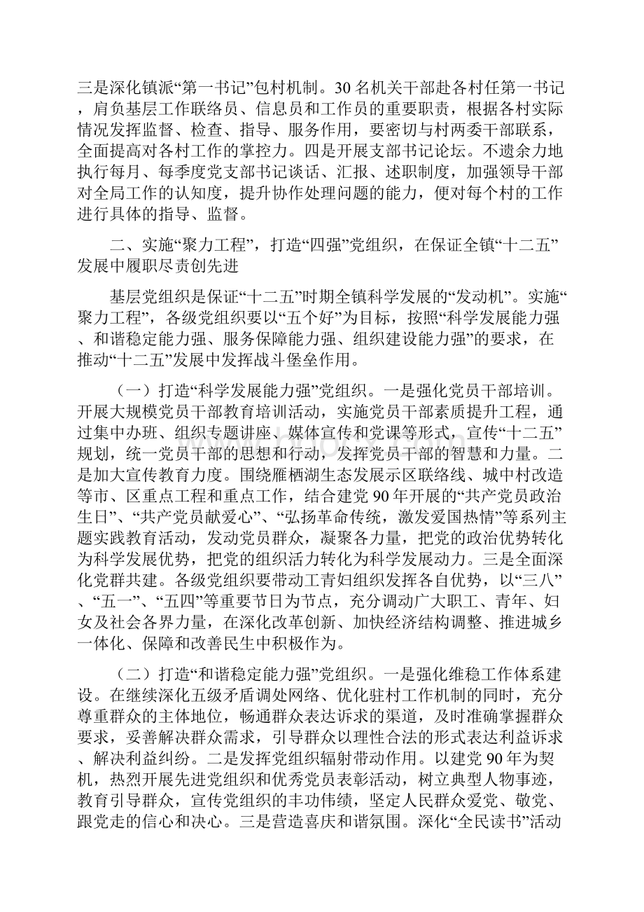 领航工程实施计划方案.docx_第3页