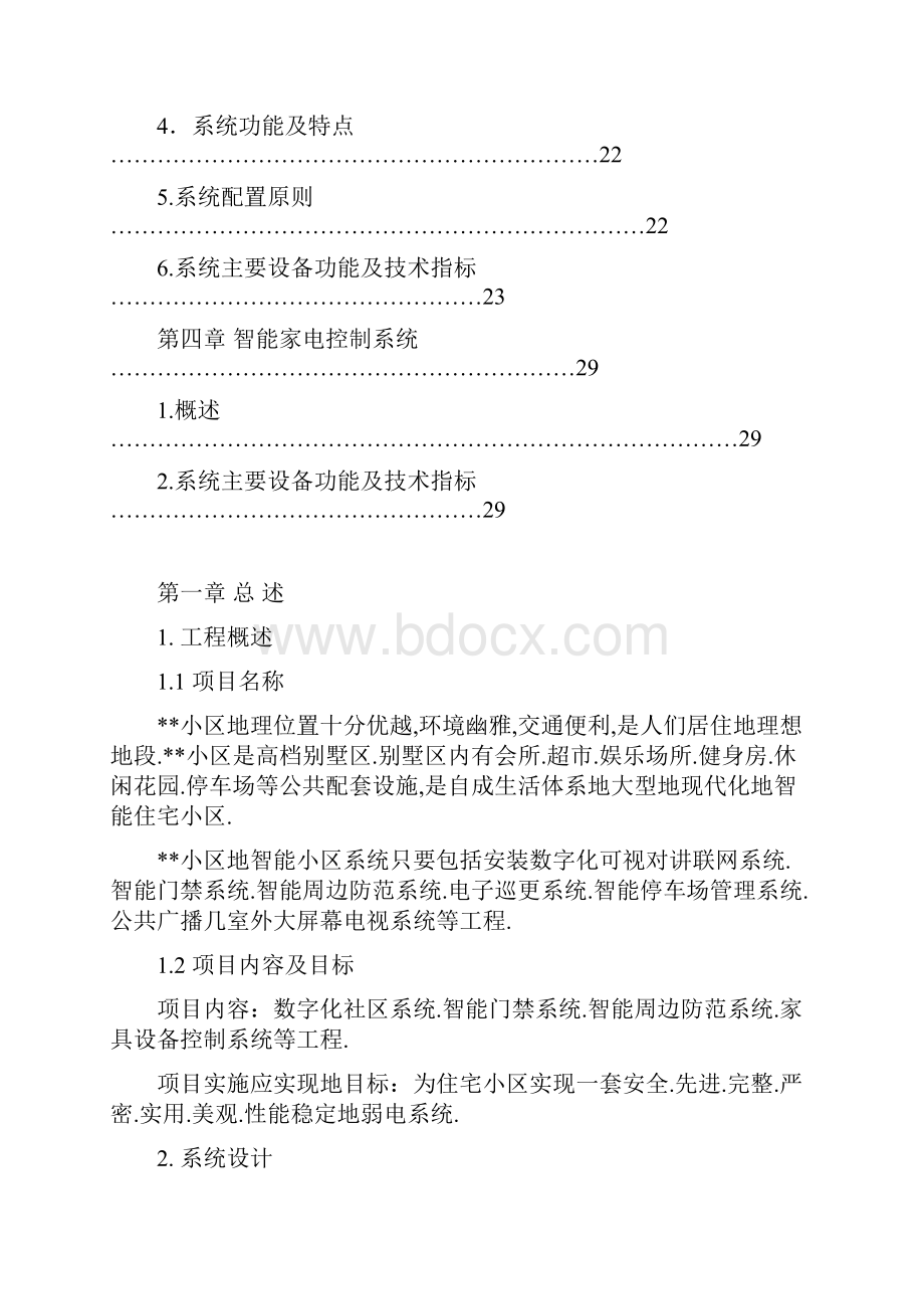 智能化数字社区设计方案供参考.docx_第3页