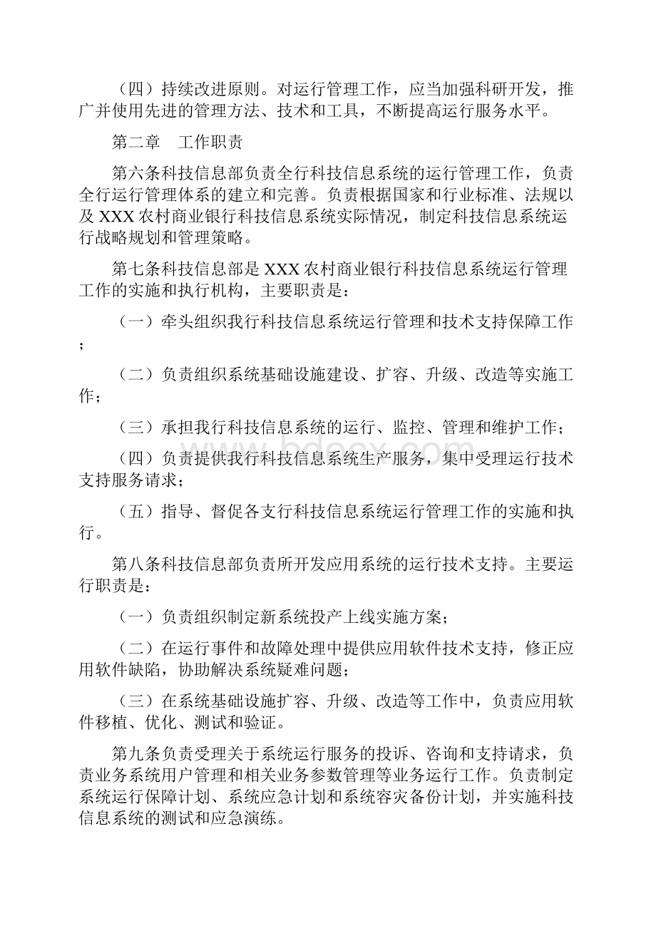 科技信息系统运行管理办法暂行.docx_第2页