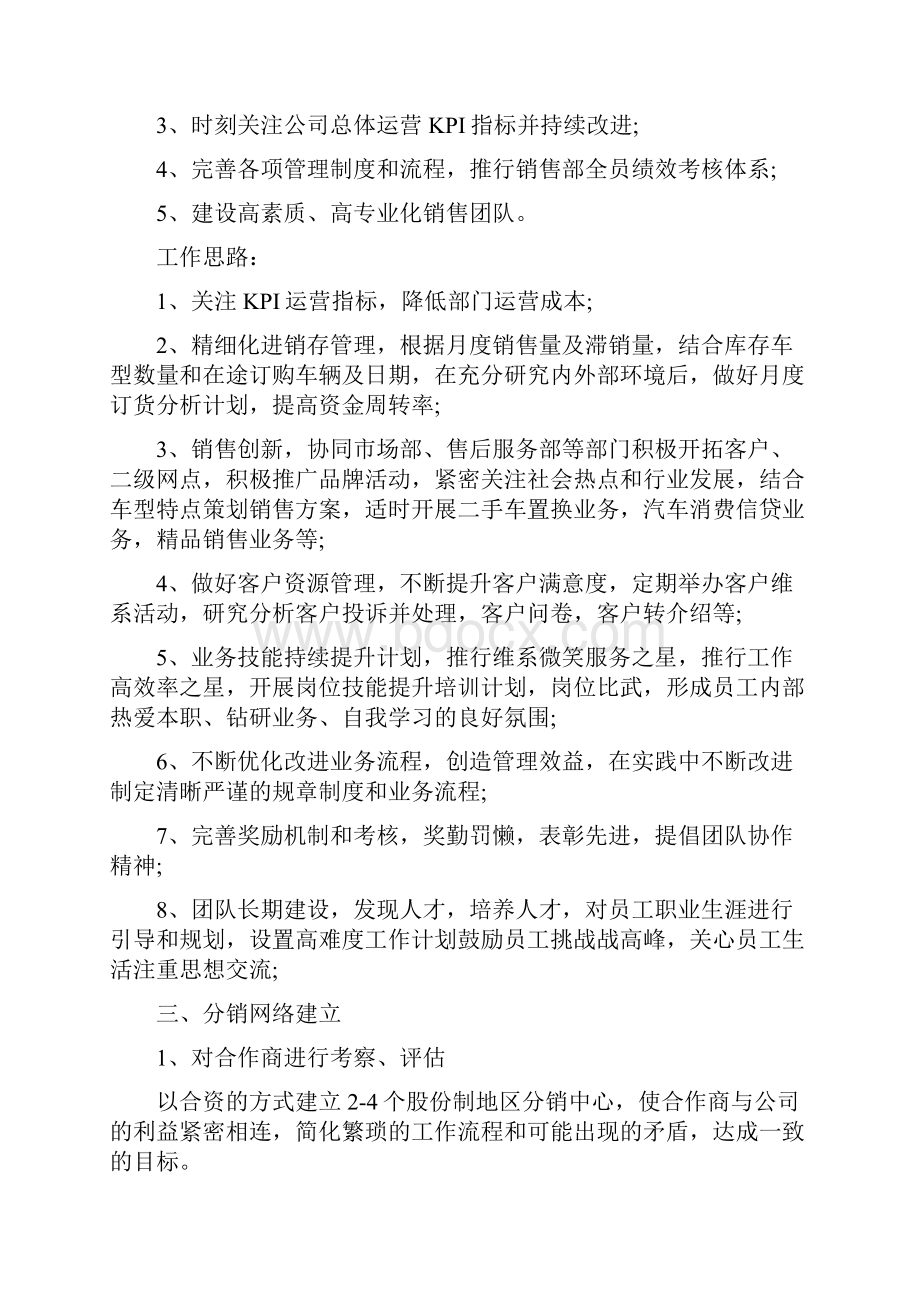 汽车销售计划与汽车销售部工作计划范文汇编doc.docx_第3页