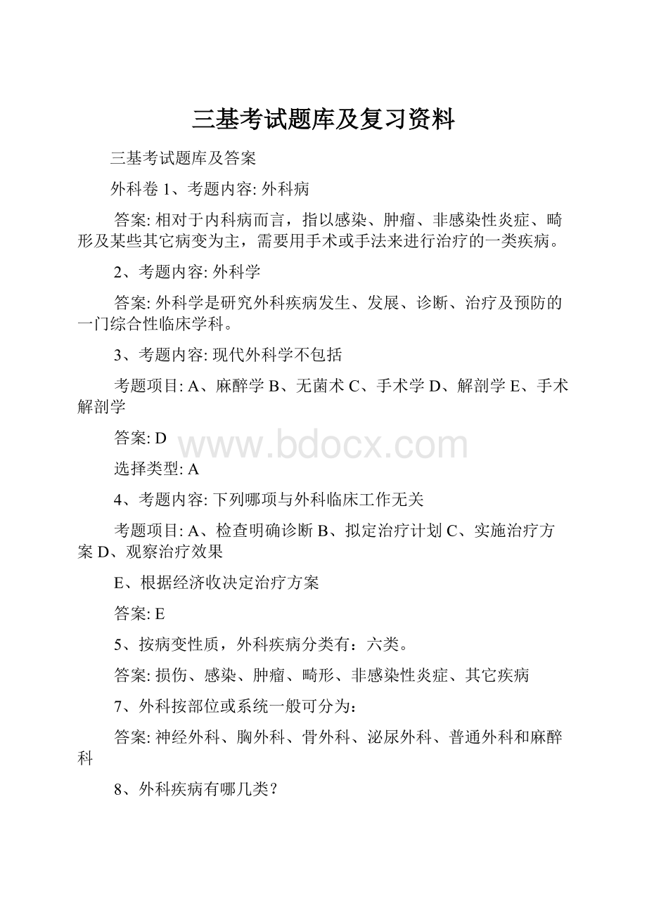 三基考试题库及复习资料.docx