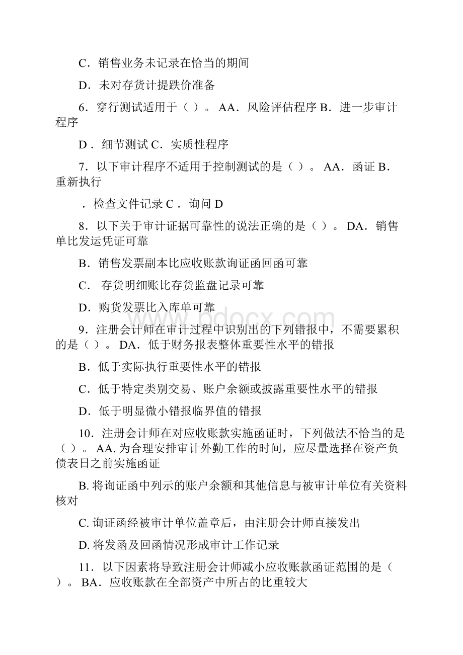 审计单项选择题答案.docx_第2页