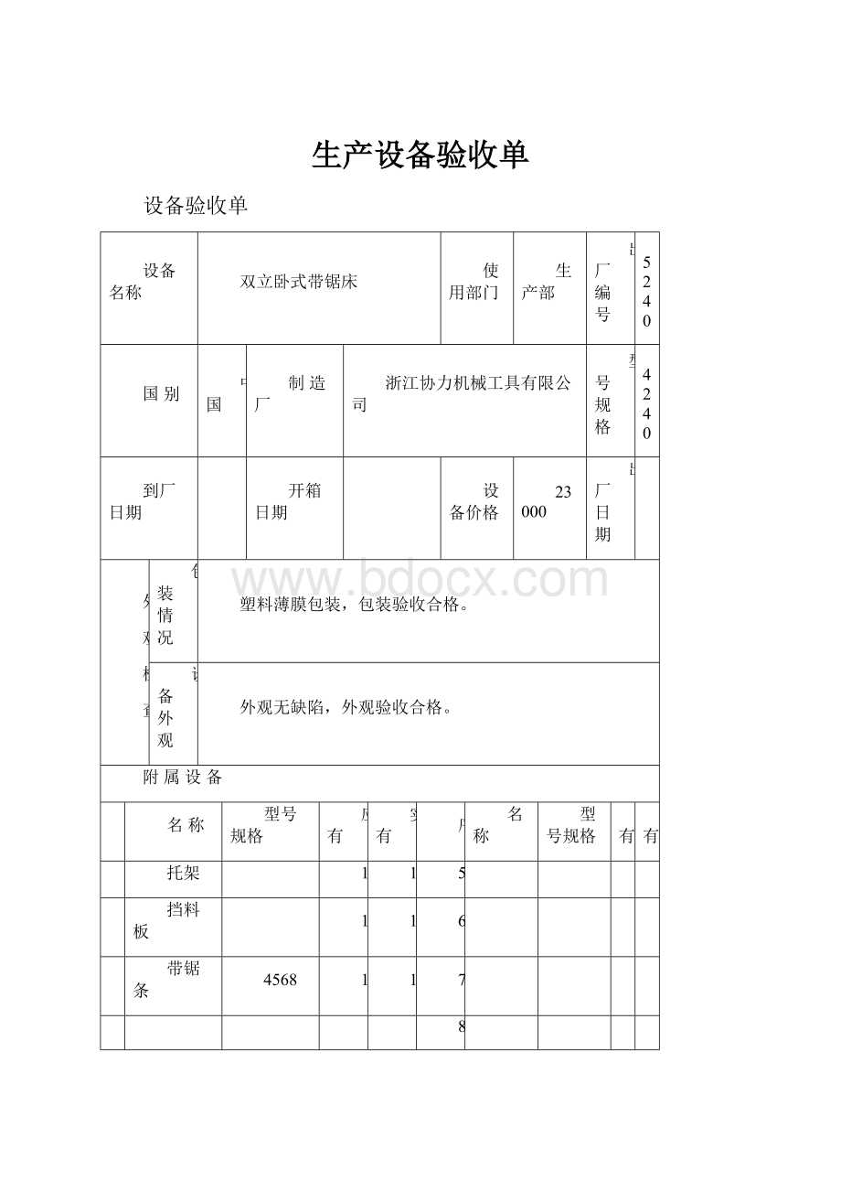 生产设备验收单.docx_第1页