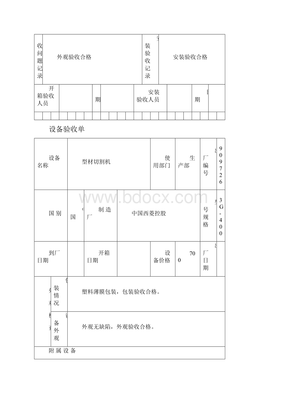 生产设备验收单.docx_第2页