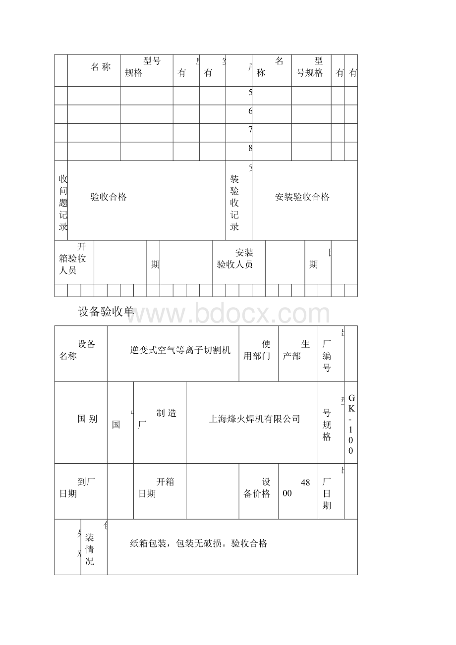 生产设备验收单.docx_第3页