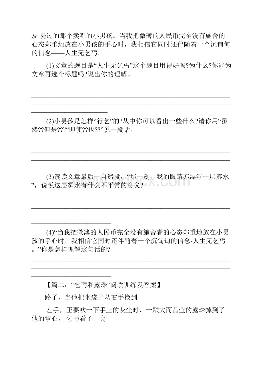 气概阅读答案.docx_第2页