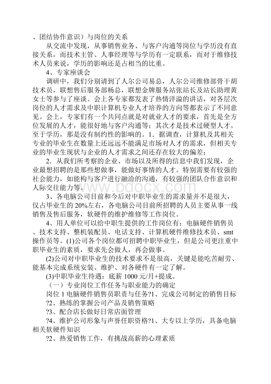 计算机专业人才培养调研报告完整版.docx_第3页