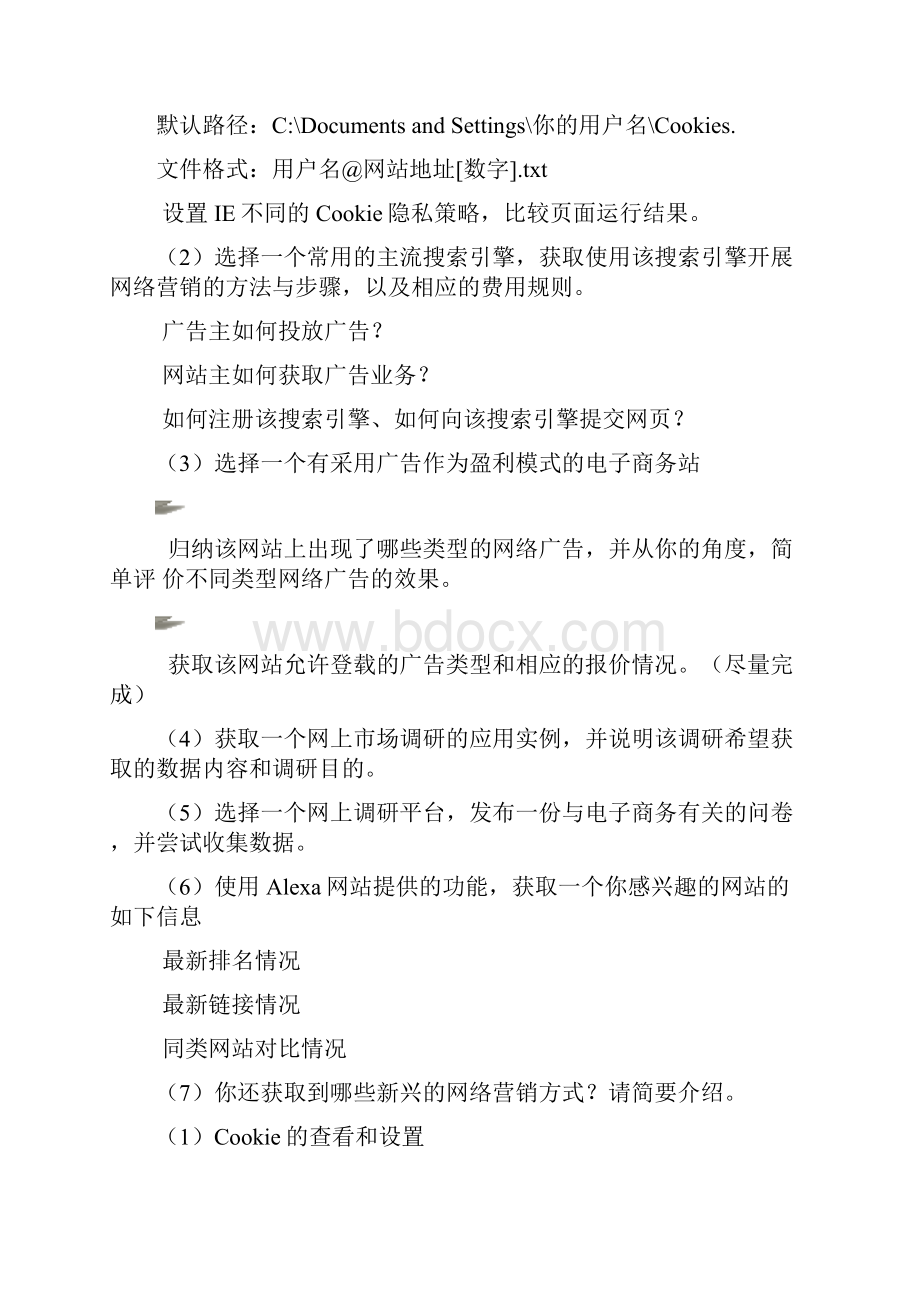 《网络营销应用》实验报告.docx_第2页