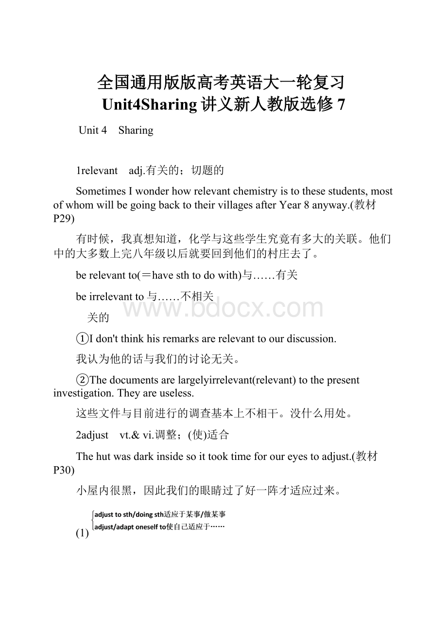 全国通用版版高考英语大一轮复习Unit4Sharing讲义新人教版选修7.docx