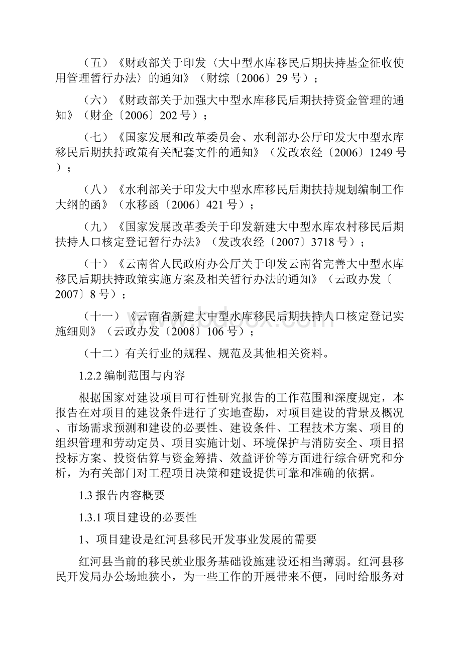 XX地区移民就业培训中心建设项目可行性研究报告.docx_第3页