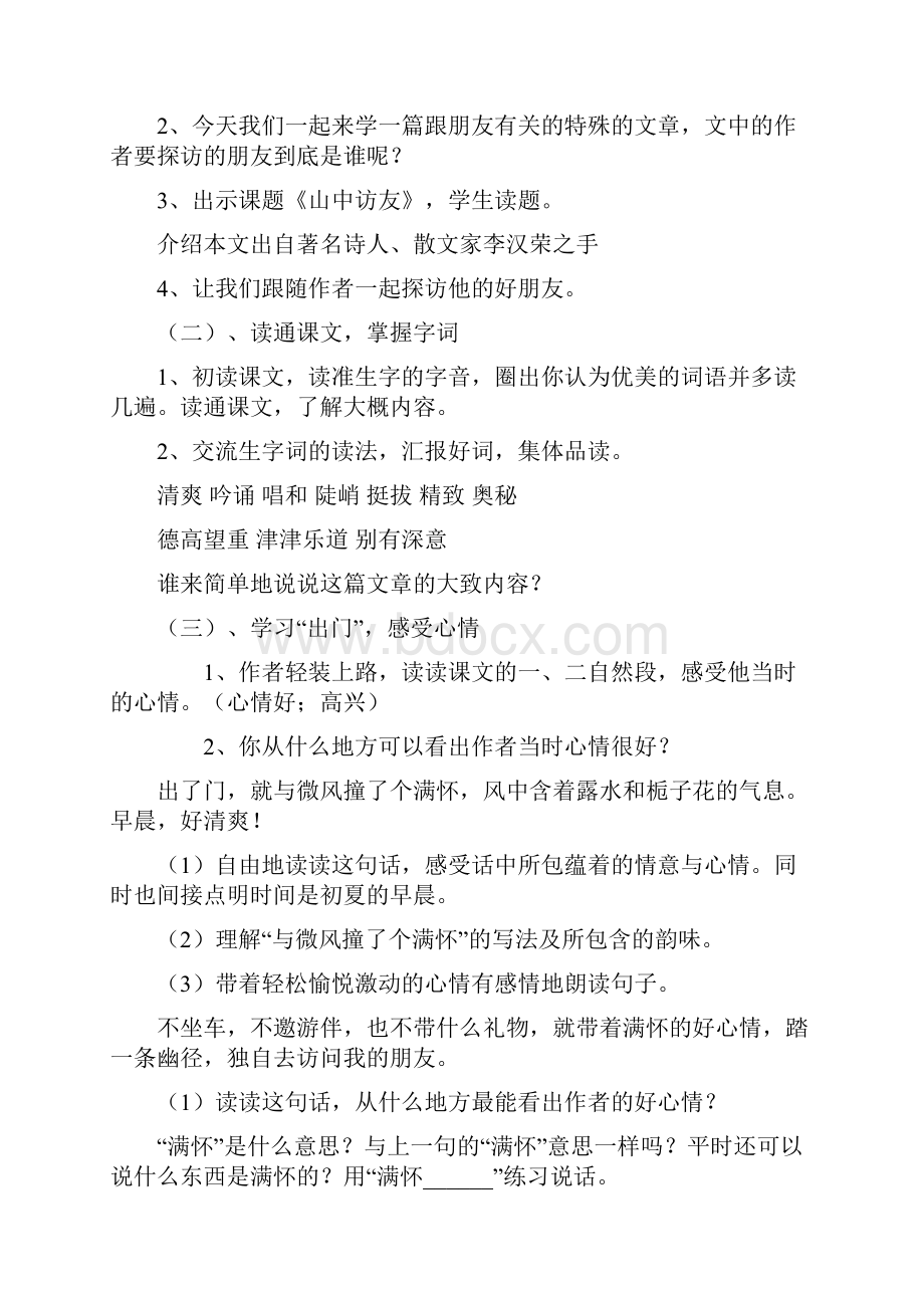 六上语文教案.docx_第3页