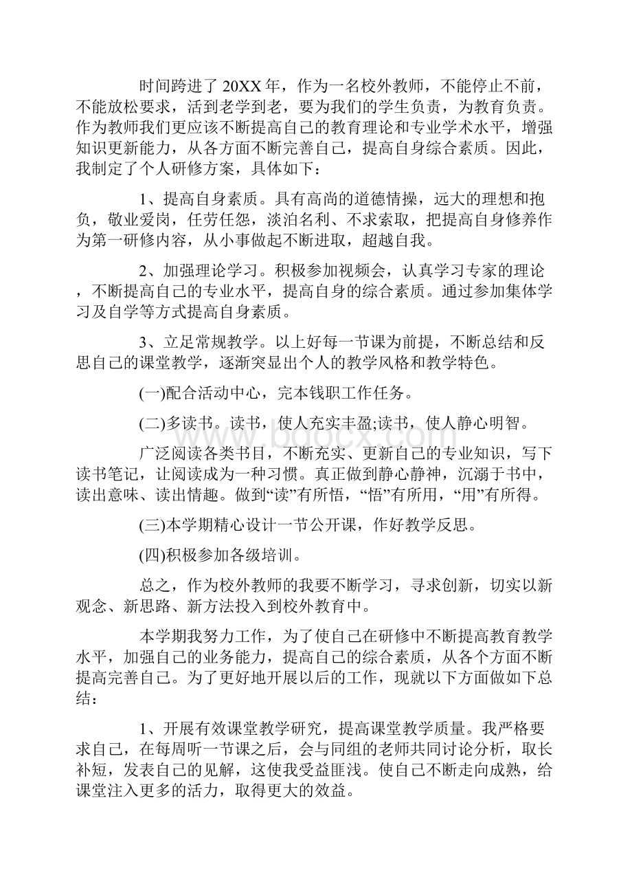 教师个人研修总结精选7篇.docx_第2页