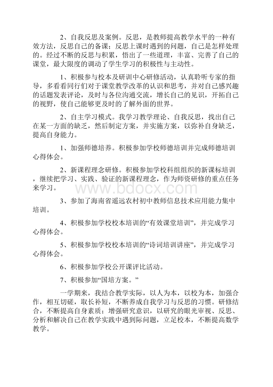 教师个人研修总结精选7篇.docx_第3页