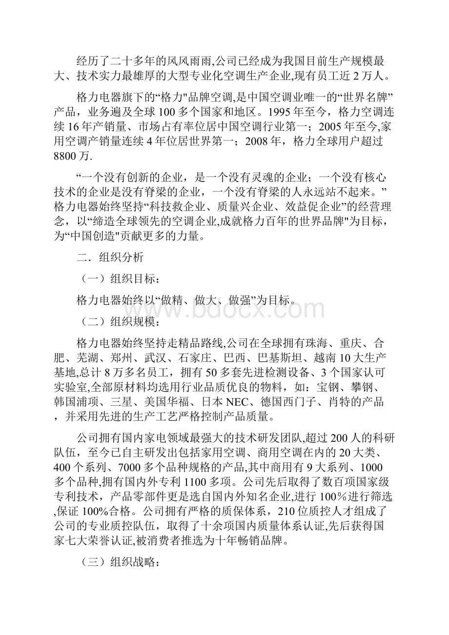 格力集团绩效考核课程设计报告.docx_第2页