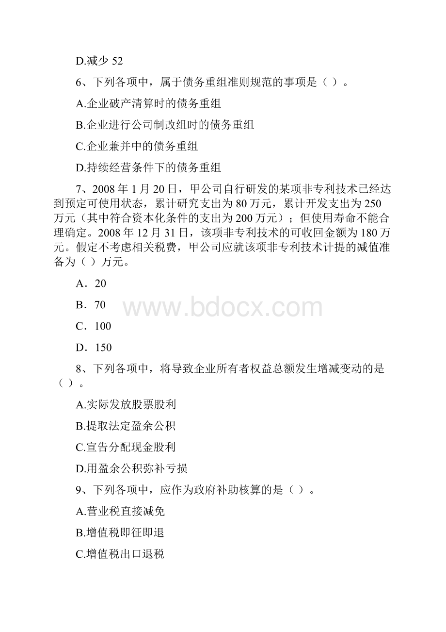 版中级会计职称《中级会计实务》检测题C卷 含答案.docx_第3页